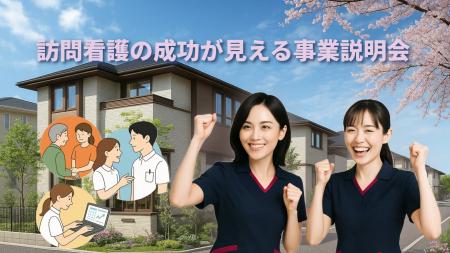 【初公開】月商3,000万円の訪問看護モデル