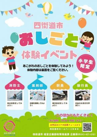 小学生向けおしごと体験イベントを開催します
