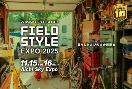 暮らしと遊びの総合展示会『FIELDSTYLE EXPO 2025』11