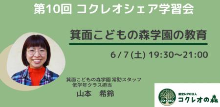 オルタナティブスクール　箕面こどもの森学園の「子ど
