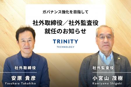 トリニティ・テクノロジー、社外取締役に安原貴彦氏・