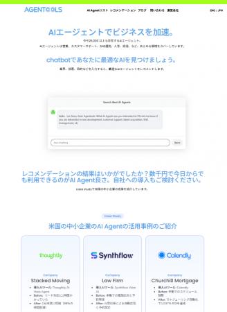 AIエージェントサポート専門のAgentoolsが利用動向調