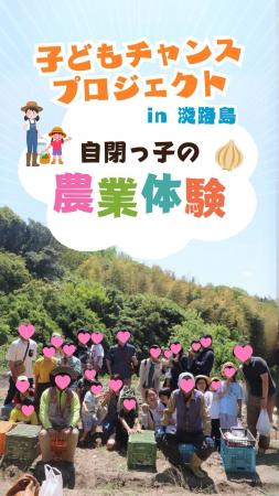 【開催報告】5/4 淡路島・五色町で開催。自閉症の子ど