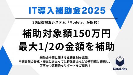 2025年度「IT導入補助金制度」のIT導入支援事業者に認