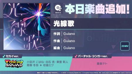 『プロジェクトセカイ カラフルステージ！ feat. 初音