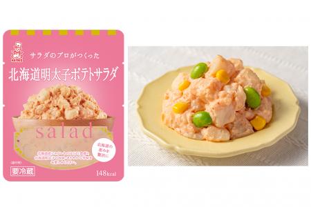 プロの味を手軽に楽しめる小容量サラダ「サラダのプロ
