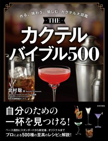 宅飲み派もバーファンも、カクテルの「沼」へようこそ