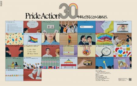 ラーニングサイクル、6月プライド月間に「Pride Actio