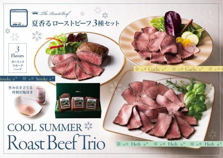 冷やして楽しむ、夏香るローストビーフ三種セット新発