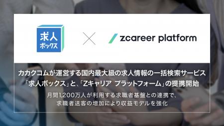 【ROXX】カカクコムが運営する国内最大級の求人情報の