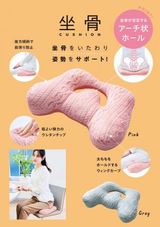 骨を意識して美姿勢をつくる！用途に合わせて選べる3