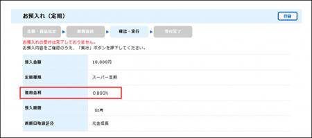 「夏の定期預金キャンペーン2025」実施のお知らせ
