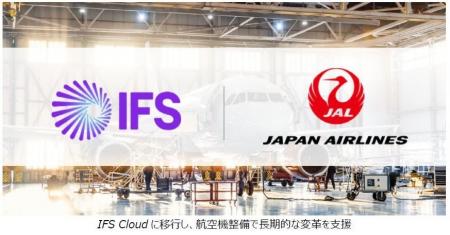 日本航空(JAL)とIFSは航空整備管理強化のためにIFS Cl
