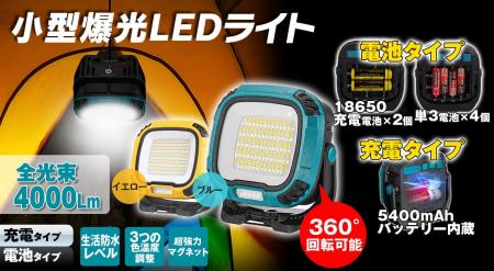 MAXWINの136発の超爆光LEDを搭載したバッテリー内蔵作
