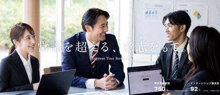 山梨学院大学と「社長の鞄持ち」が共同で新しいインタ