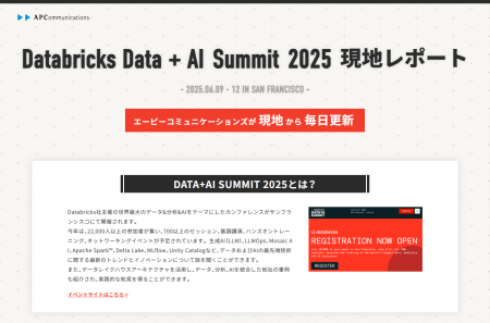データ＆AIの最新情報をキャッチアップ！Databricks D