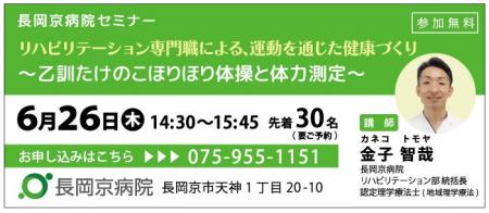長岡京病院 6月26日(木)に、健康づくりセミナーを開催