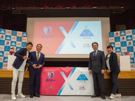 【北海道東川町】セレッソ大阪と東川町、包括連携協定