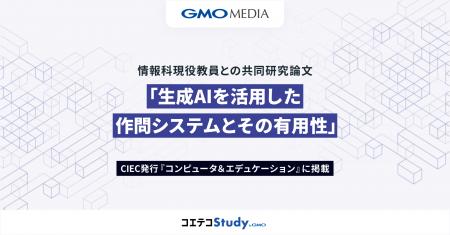 共同論文「生成AIを活用した作問システムとその有用性
