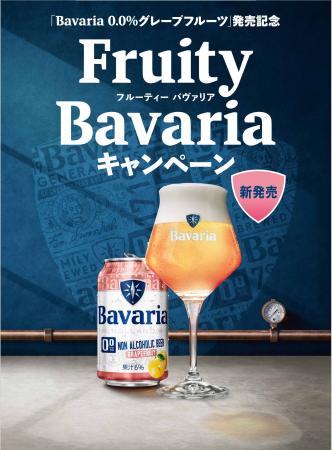 Bavaria 0.0%と楽しむ、爽やかなご褒美体験。神戸牛カ