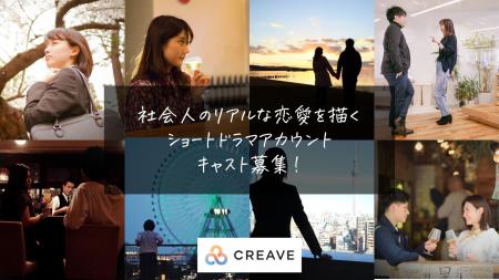 【オーディション開催】社会人のリアルな恋愛を描く新