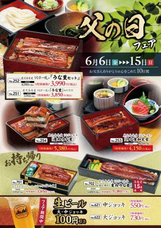 こだわりの鹿児島県産うなぎを特別価格で！「味の民芸