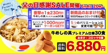 【松屋フーズ】楽天スーパーセール！牛めしの具30食入