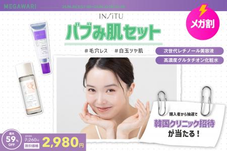 【韓国クリニック招待が当たる】Qoo10メガ割でインシ