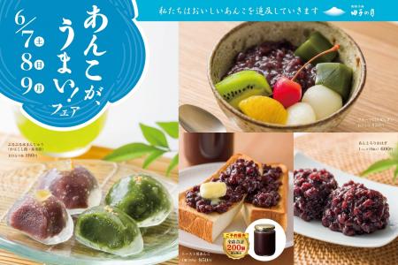 田子の月「あんこがうまい」～ 涼やかな夏のあんこを