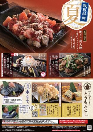 【夏の“鉄板”料理】季節限定の”おすすめメニュー”の販