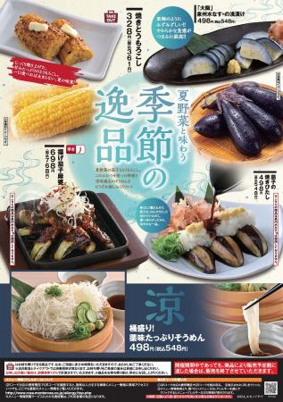 【夏野菜を味わう】季節の逸品！期間限定メニューの販