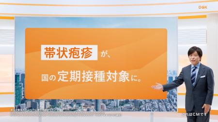 帯状疱疹ワクチンが国の定期接種に。GSK、帯状疱疹予