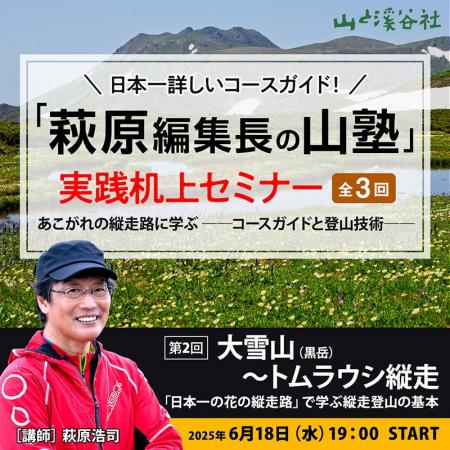 【6月18日】NHKの登山番組でもおなじみ“萩原編集長”が