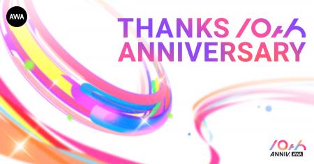 AWAがサービス開始10周年！アーティスト・ユーザーの