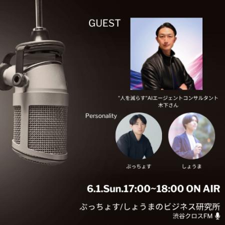 【渋谷クロスFM ラジオ出演記念】Lark×LINE連携、先着