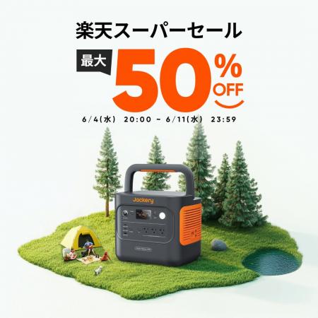 夏のアウトドアを快適＆安心に！Jackeryポータブル電