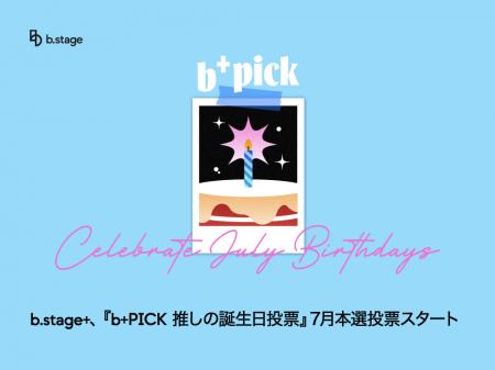 b.stage+（ビーステージプラス）、『b+PICK 推しの誕