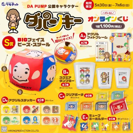 DA PUMP公認キャラクター『ダパンキー』の期間限定オ