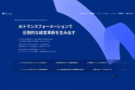 株式会社FLUX、コーポレートサイトリニューアルのお知