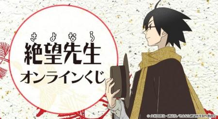 『さよなら絶望先生』オンラインくじが販売開始！