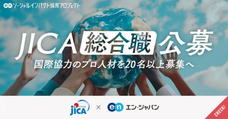 独立行政法人国際協力機構（JICA）、エン・ジャutf-8