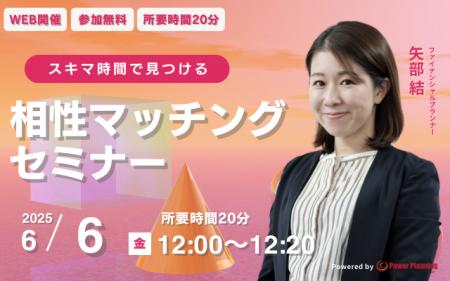 【6月6日（金） 12時】無料マネーセミナーサービス「