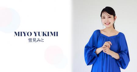 女優　雪見みと　オフィシャルサイト/ファンクラブサ