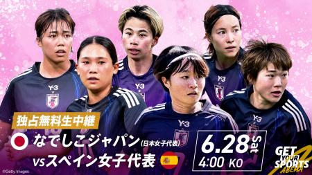 「ABEMA」、国際親善試合『なでしこジャパンvsスペイ