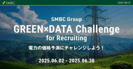 SMBCグループ主催「SMBC Group GREEN×DATA Challenge 