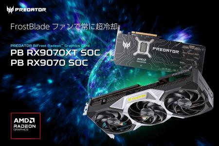 スーパーオーバークロックとFrostBladeファン搭載Pred