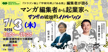 【IVS公認サイドイベント】コルク代表・佐渡島庸平氏