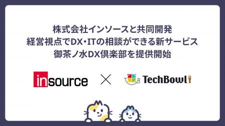経営者の”ITの顧問”が月5万円から！DX・ITの相談がで