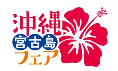 都心のスパで“うちなータイム” 沖縄の文化、伝統、自