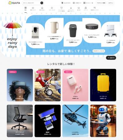 レンタルプラットフォーム「SUUTA」(R)　サイトデザイ